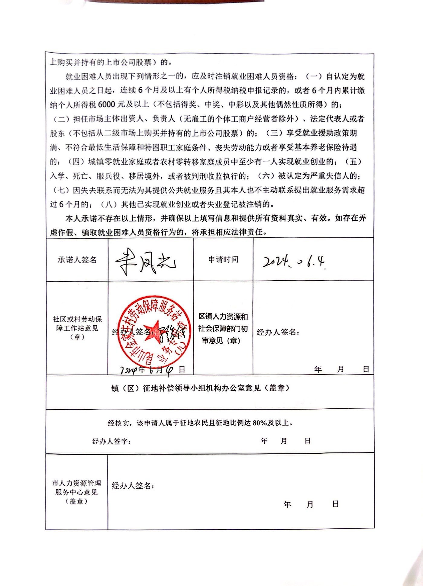 2024年灵活就业社保补贴人员