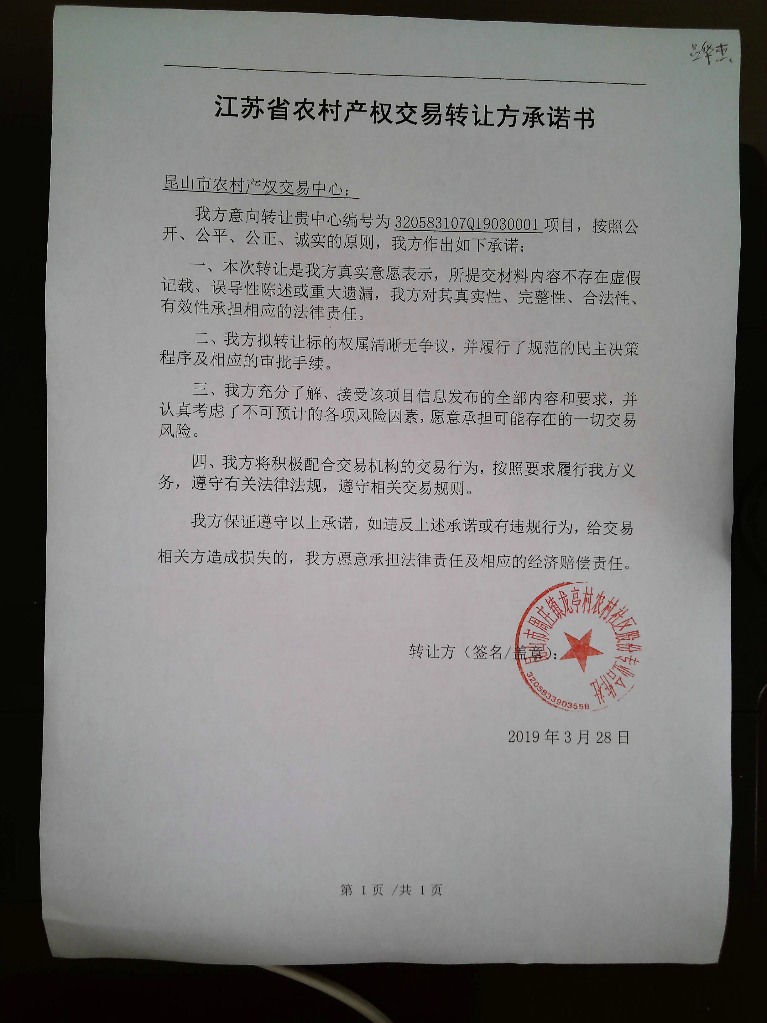 承諾書.jpg