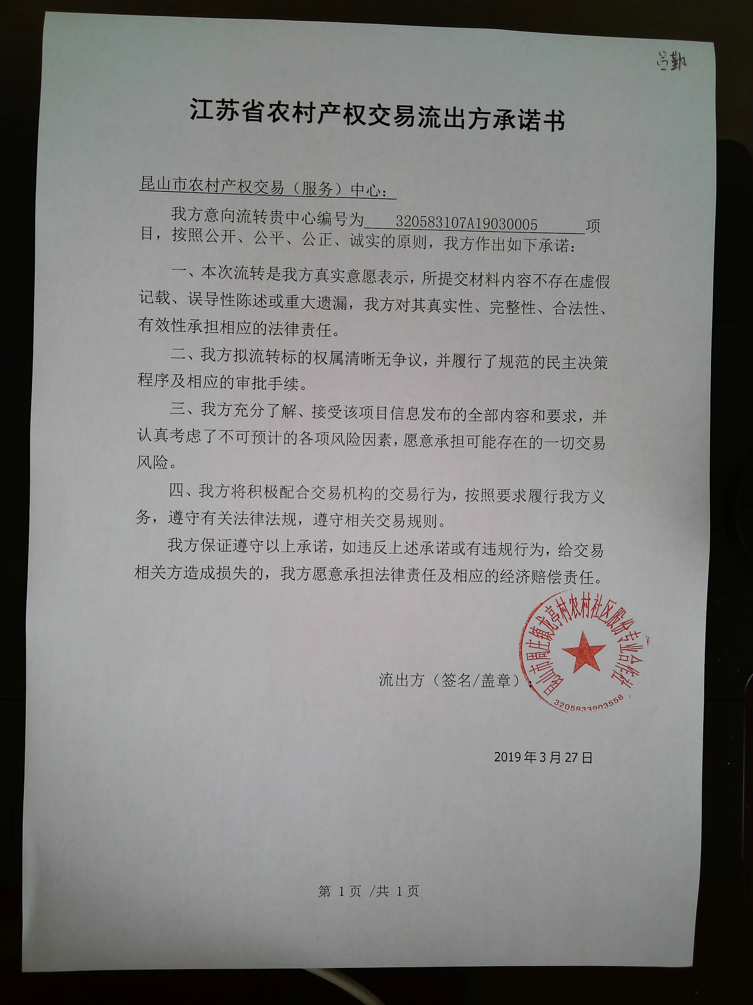 承諾書.jpg