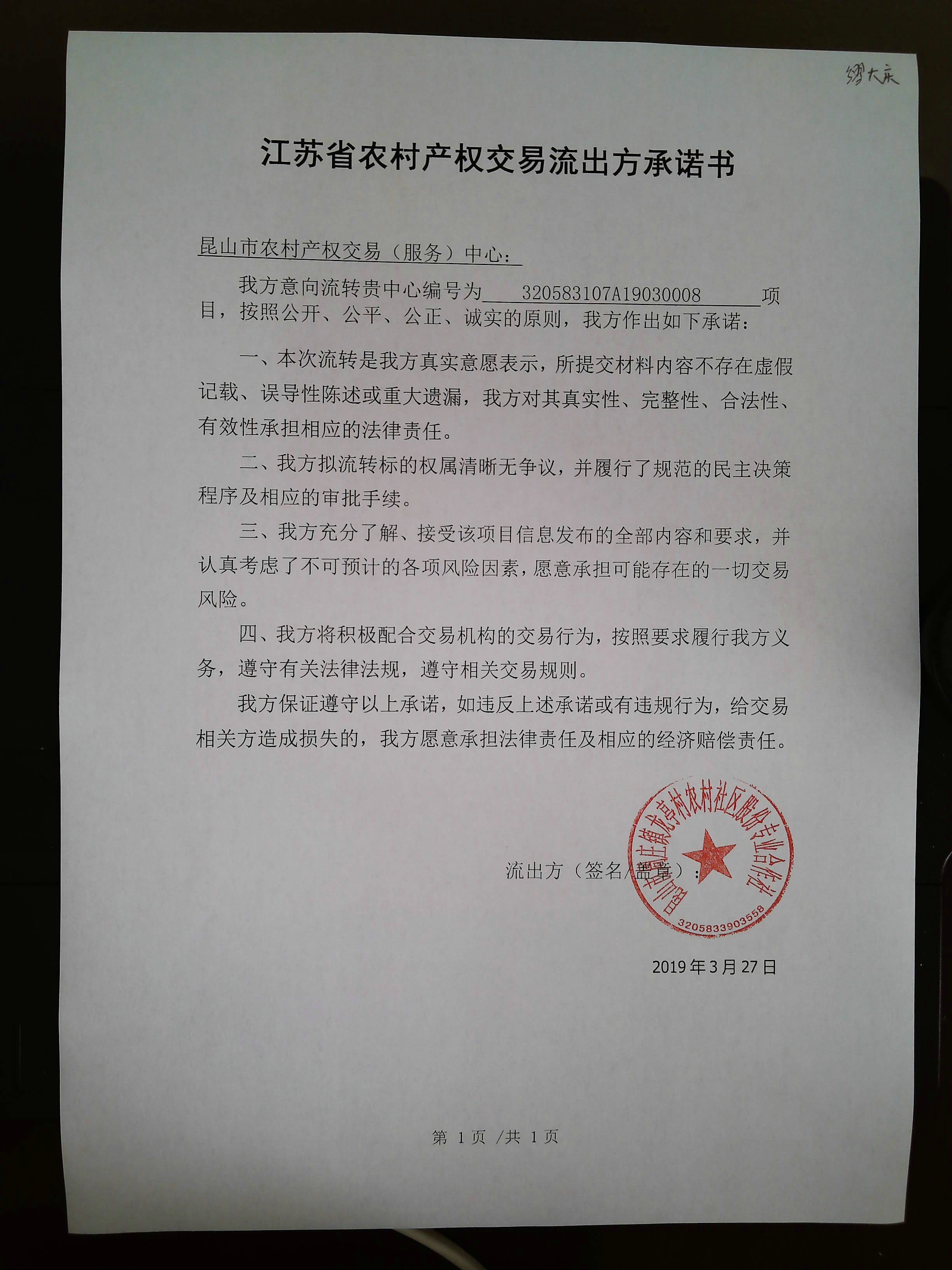 承諾書.jpg