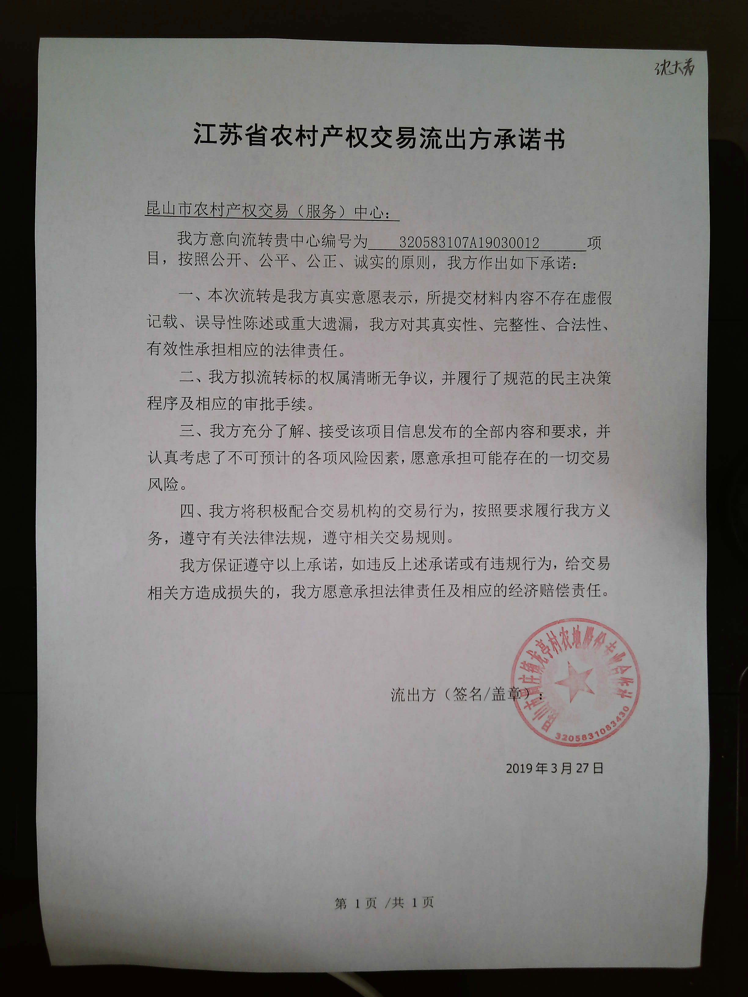 承諾書.jpg