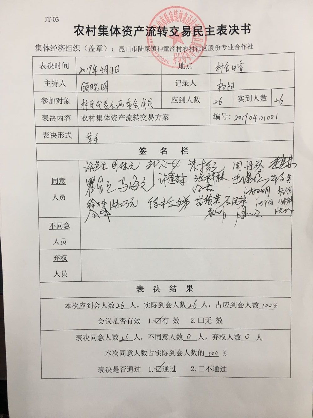 民主表決書.jpg