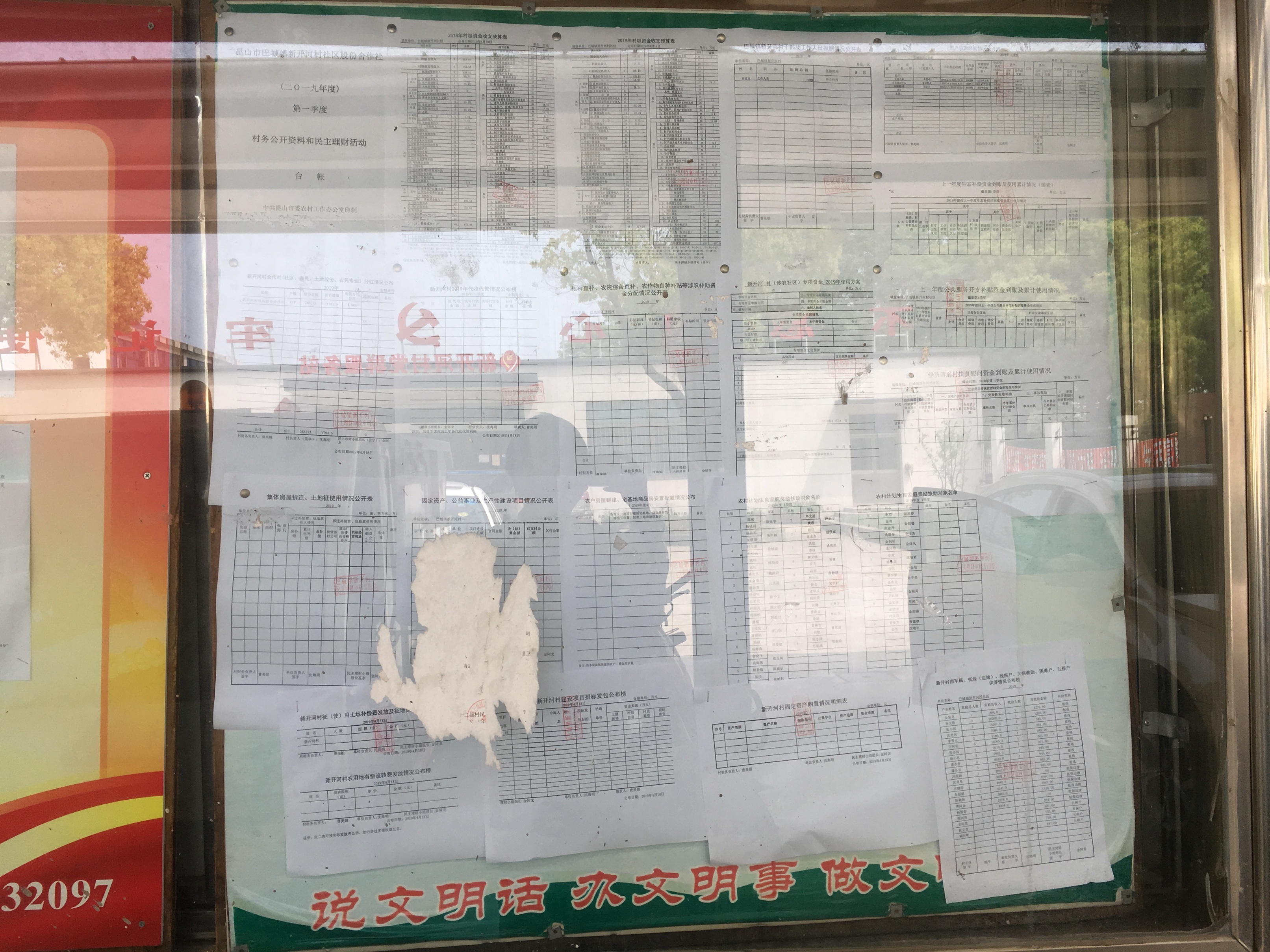 新开河村社区一季度公开公示图.jpg