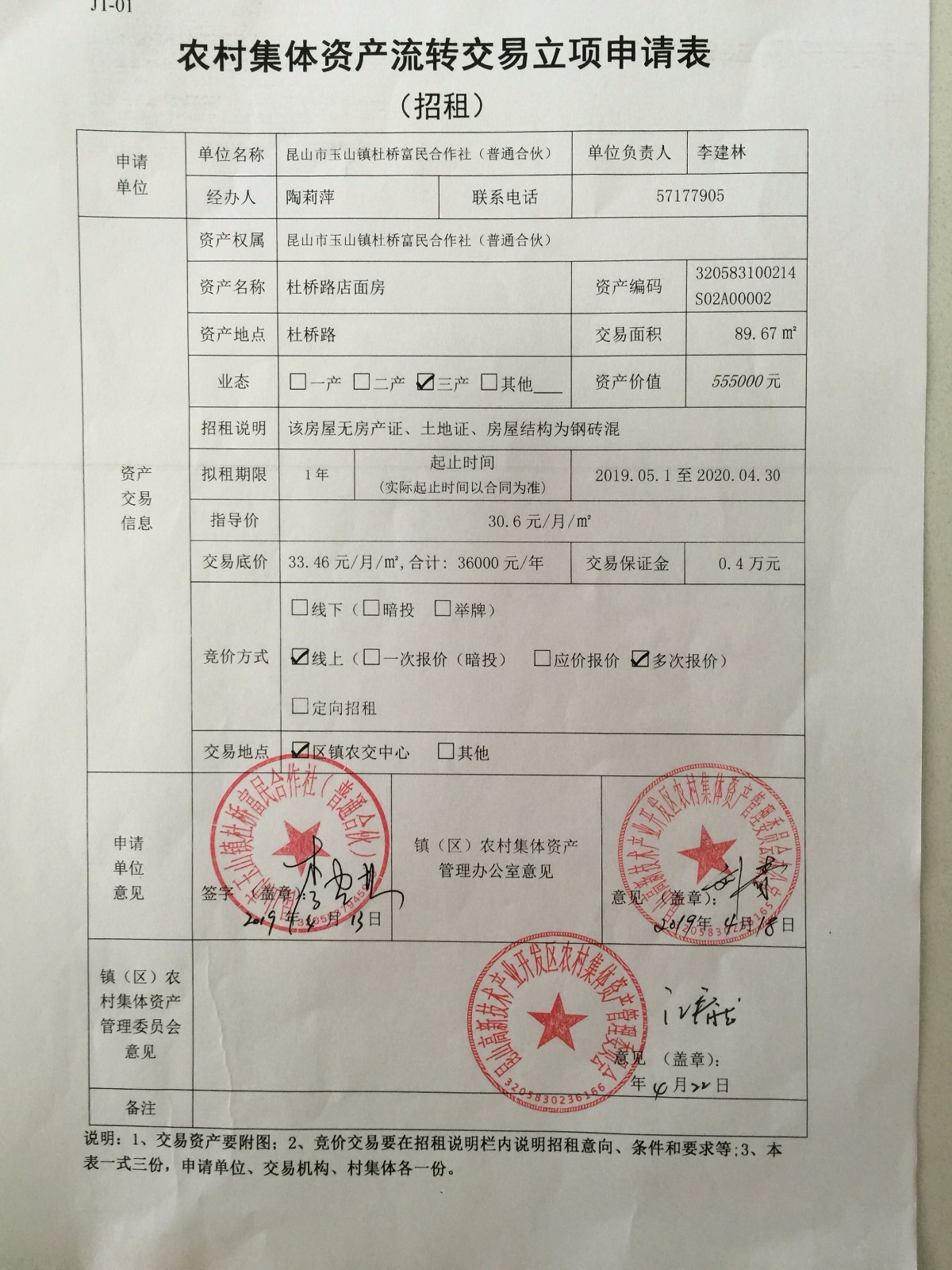 立项申请表.jpg