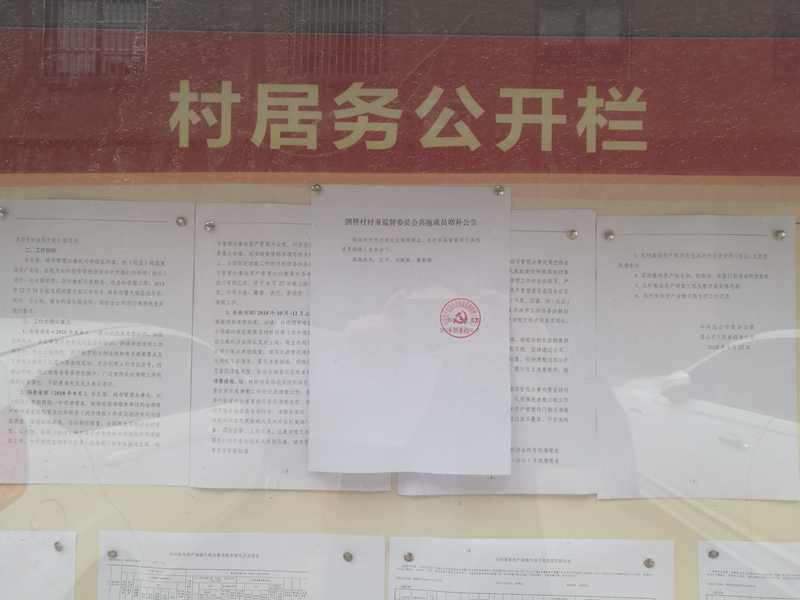 村务监督委员会候选人名单.jpg