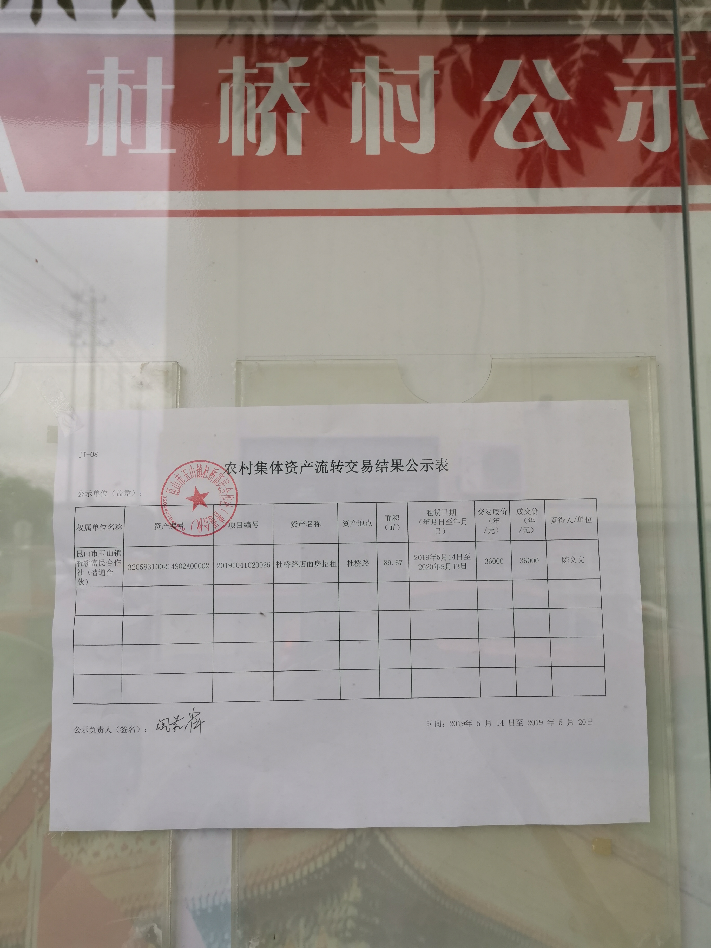 结果公示.jpg 结果公示.jpg