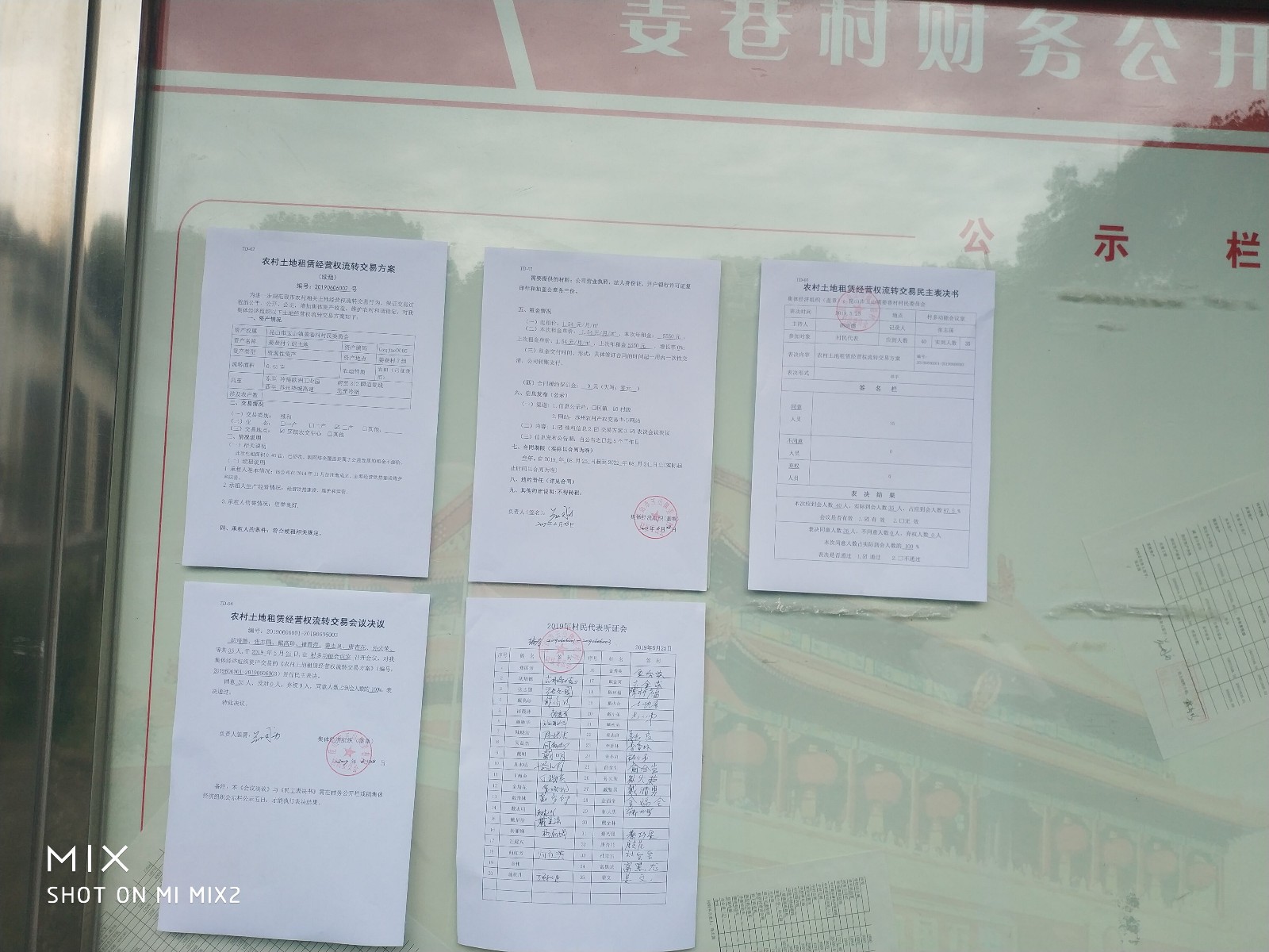 土地续租0.45亩公示照片.jpg