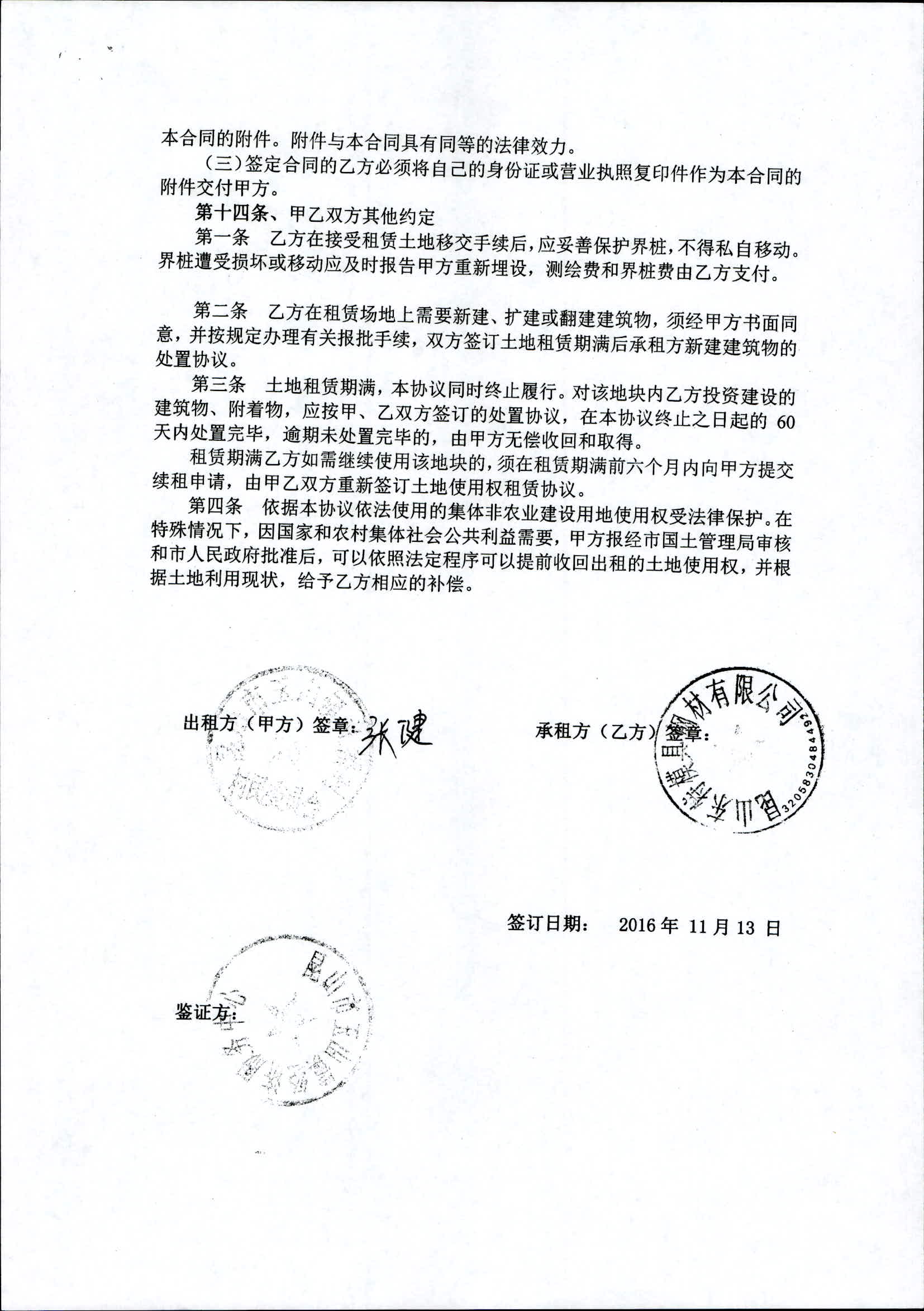 东特模具土地合同3.jpg