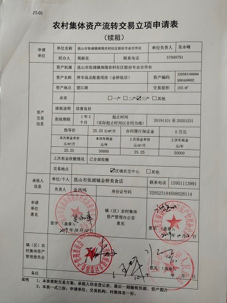 金橋美食立項申請表.jpg.jpg