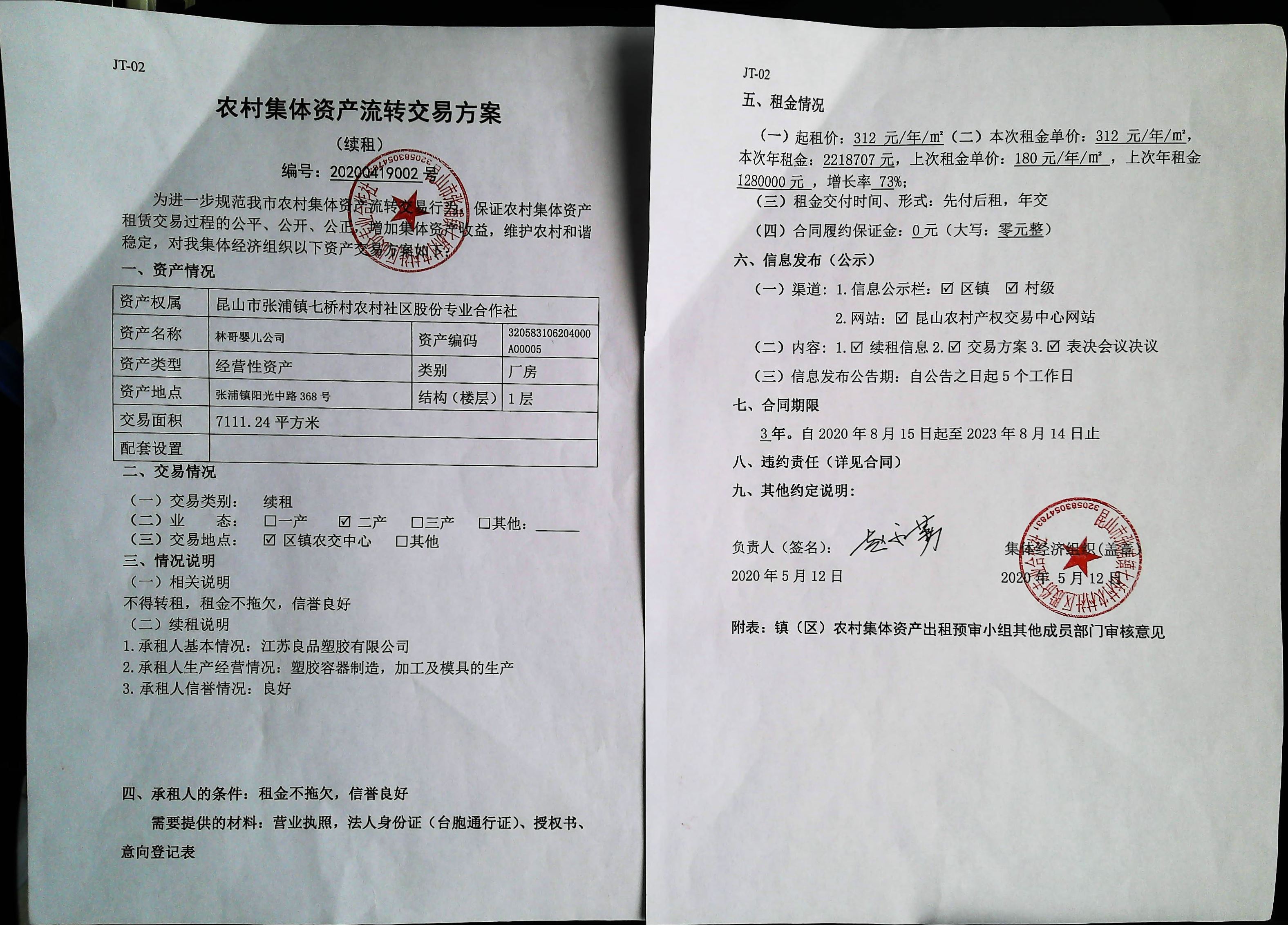 良品交易方案1.jpg