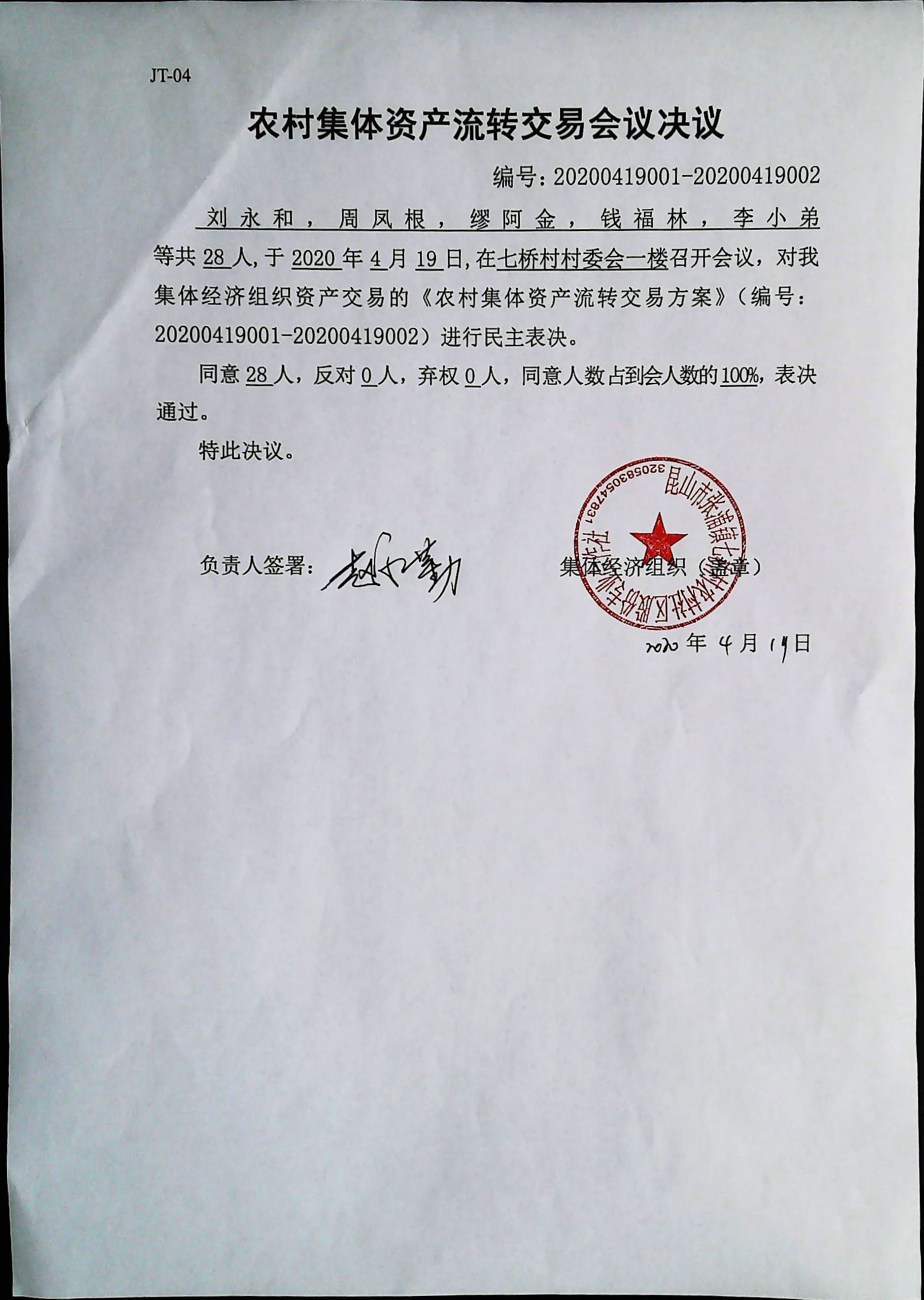 良品會議決議2.jpg