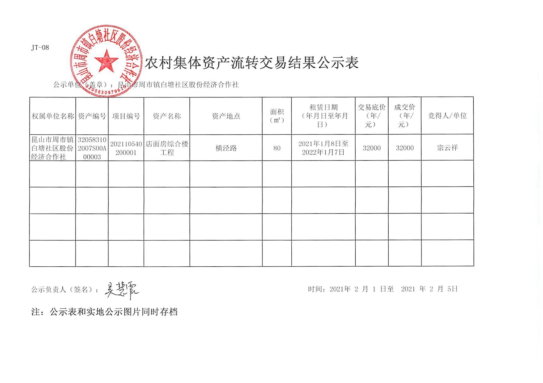 交易结果公示表.jpg