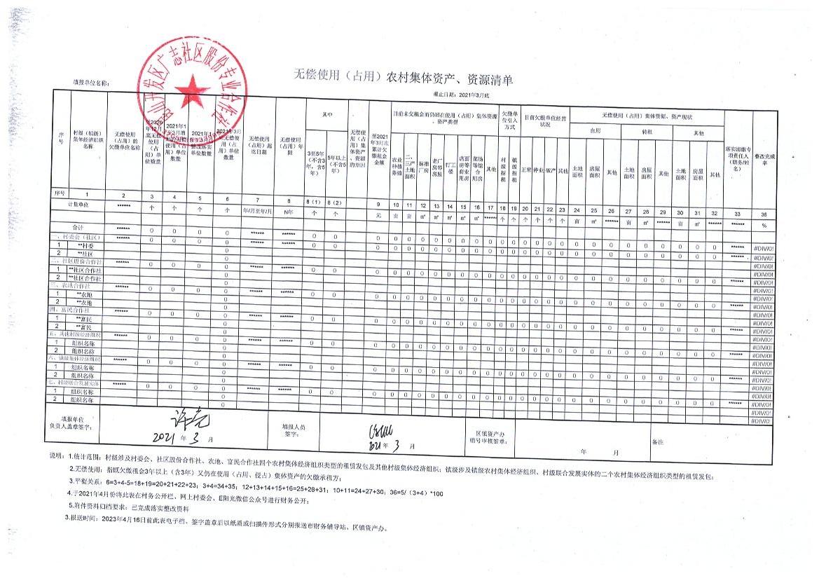 清缴欠租 006.jpg