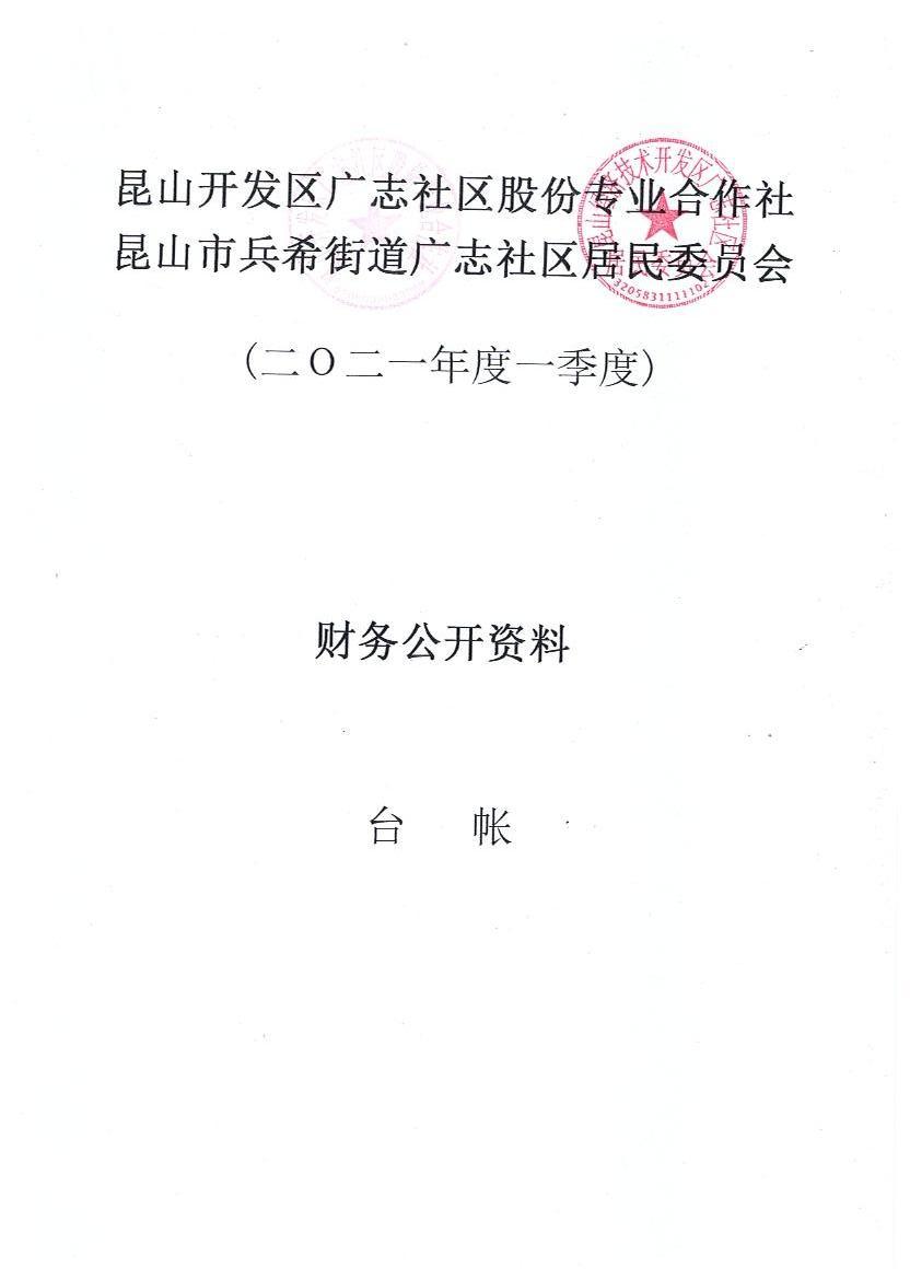 财务公开 001.jpg